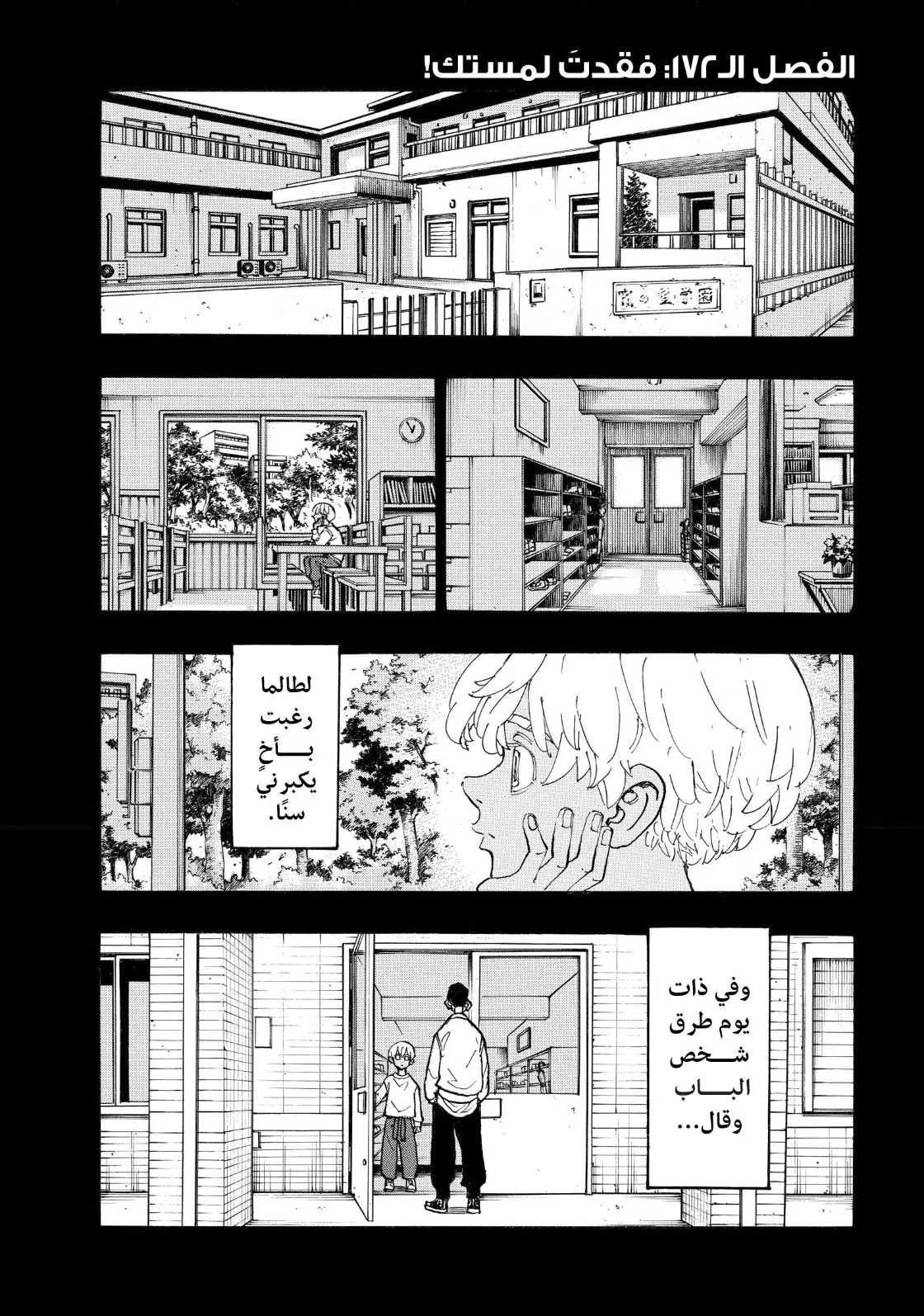 Read Tokyo Revengers AR Manga Online