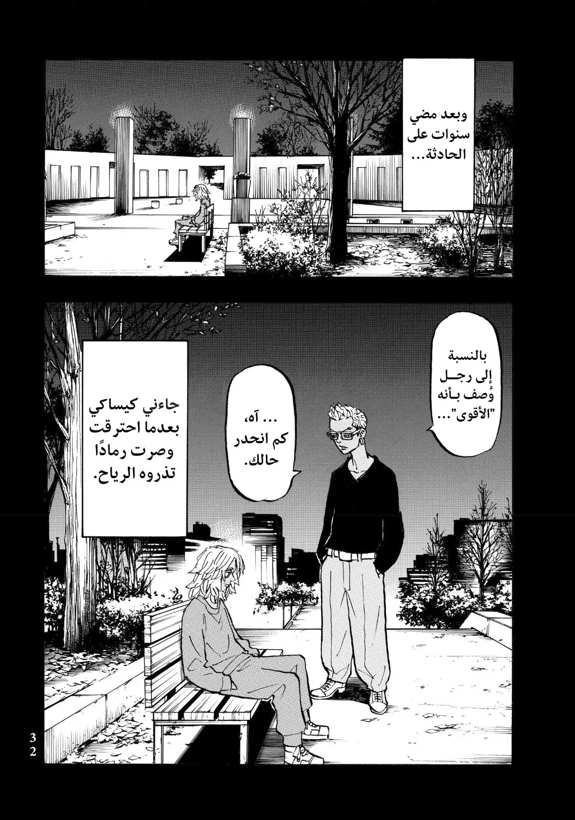 Read Tokyo Revengers AR Manga Online