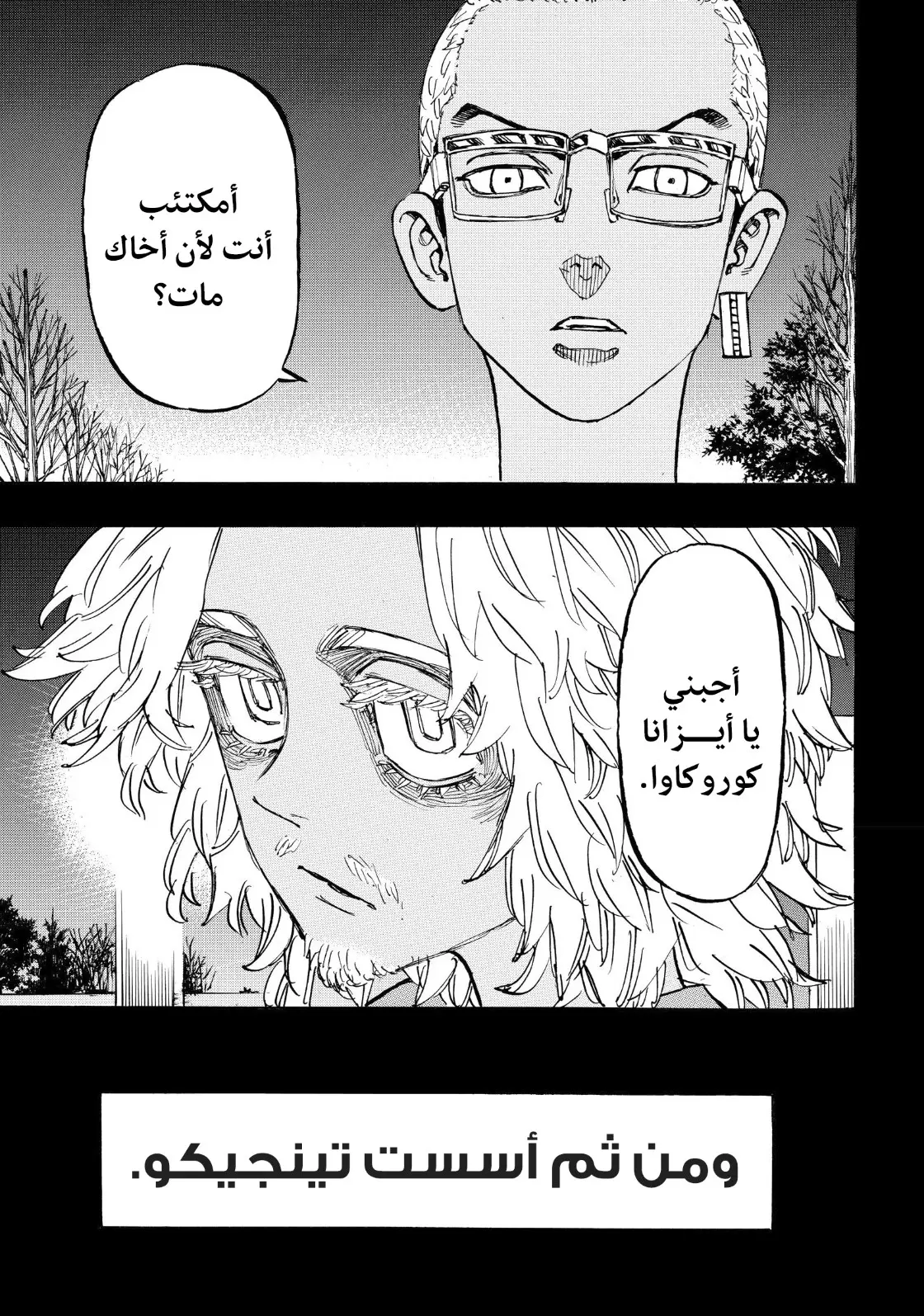 Read Tokyo Revengers AR Manga Online