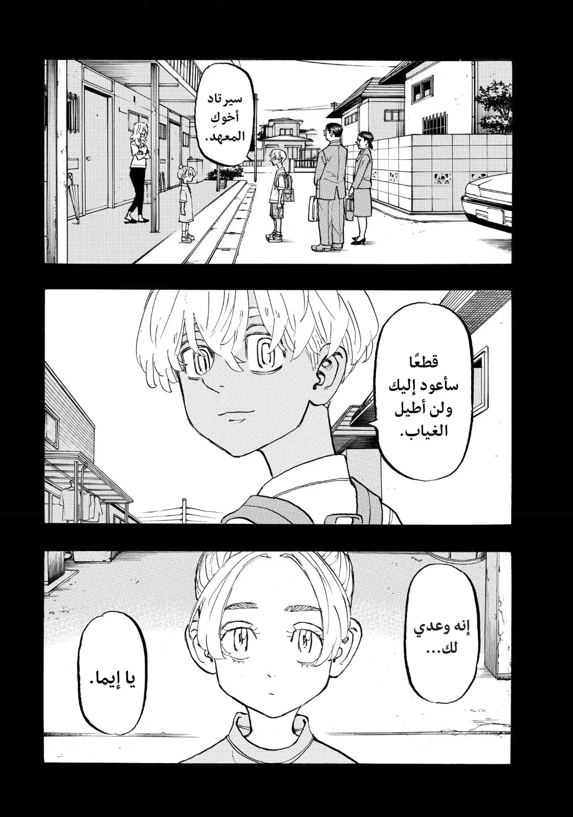 Read Tokyo Revengers AR Manga Online