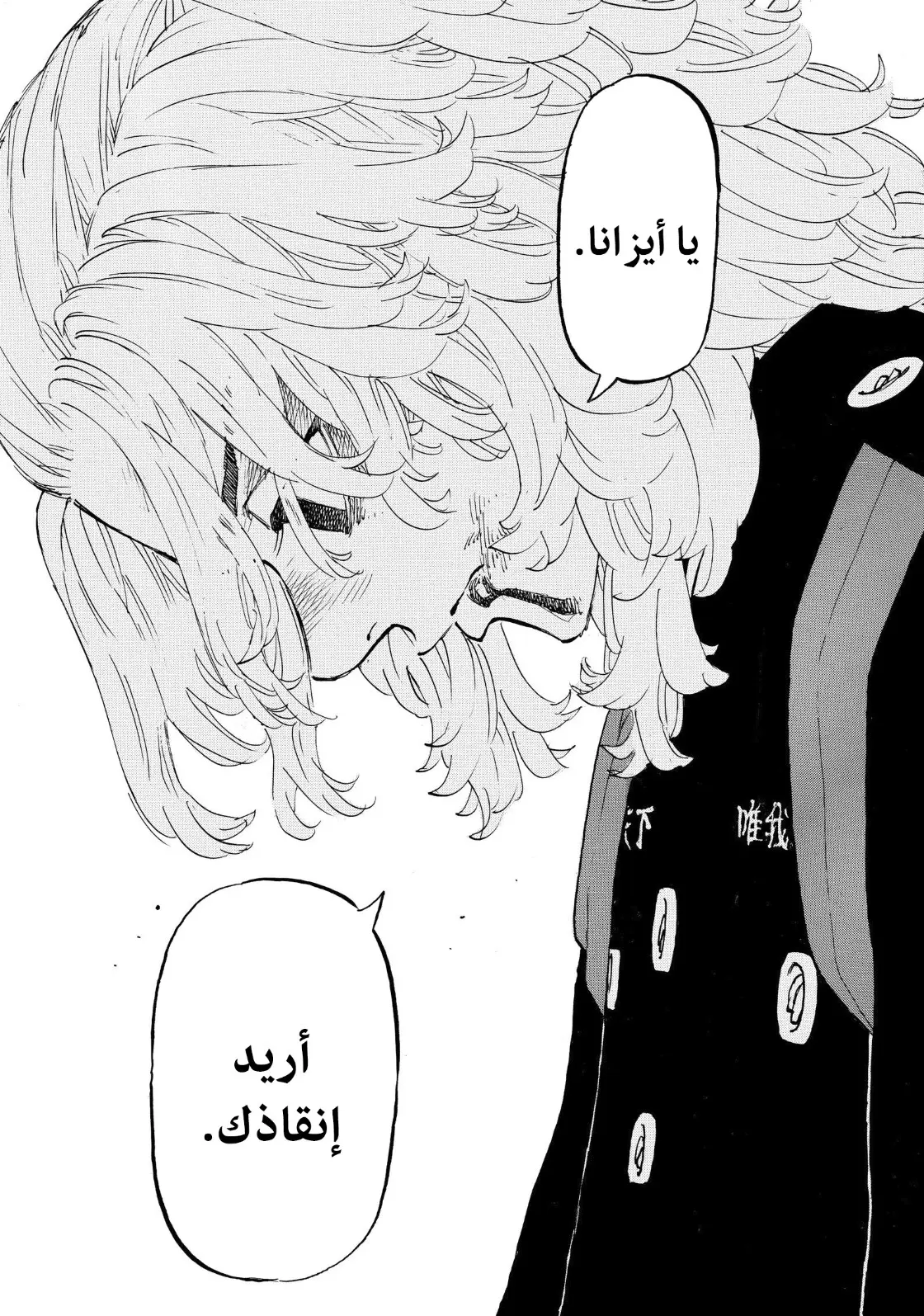 Read Tokyo Revengers AR Manga Online