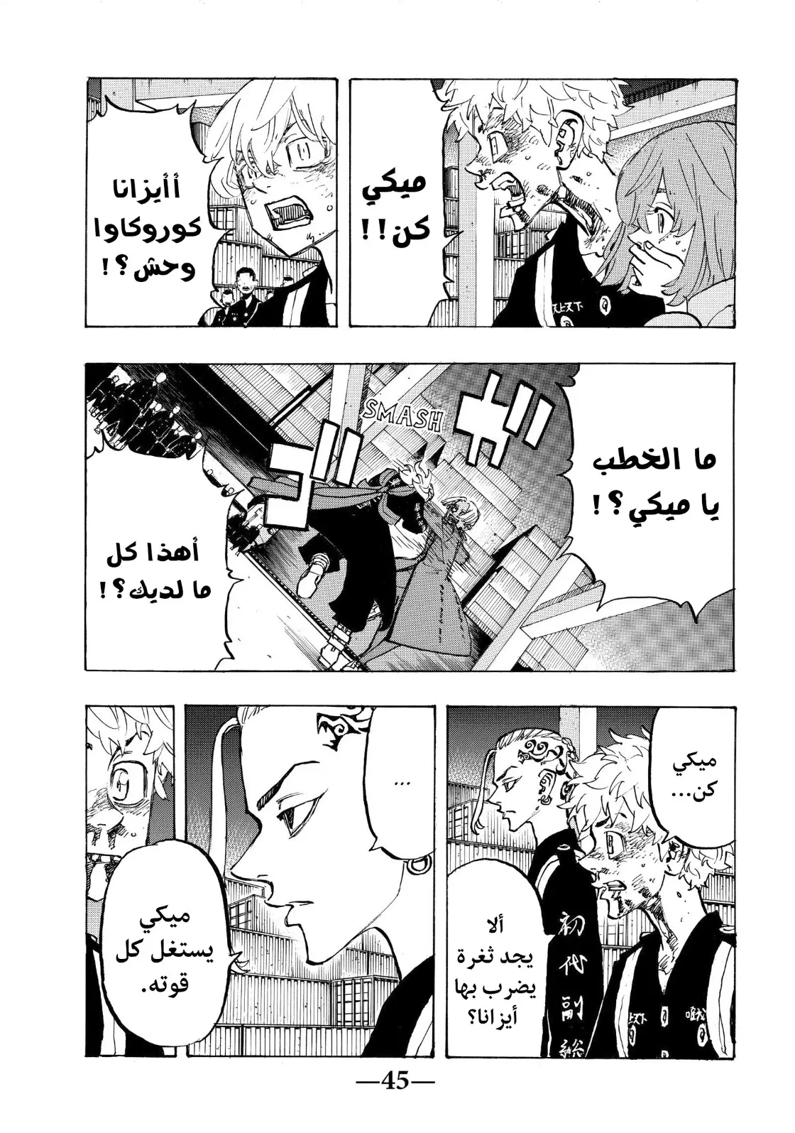 Read Tokyo Revengers AR Manga Online