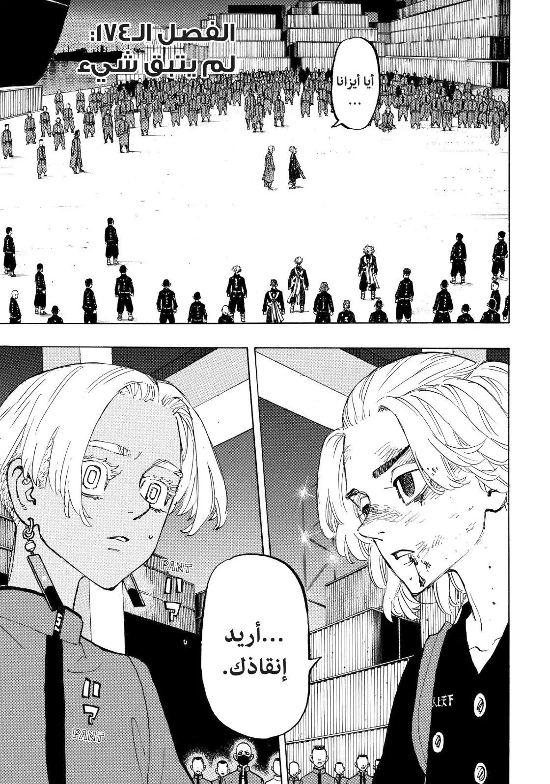 Read Tokyo Revengers AR Manga Online