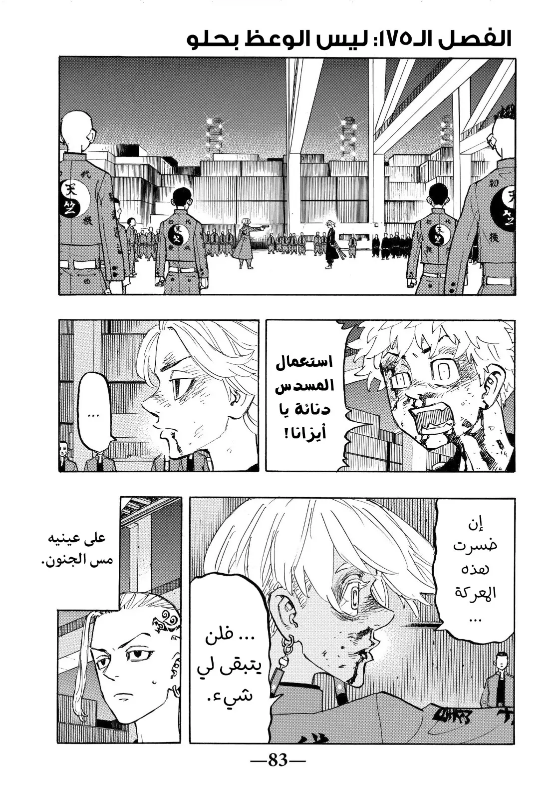 Read Tokyo Revengers AR Manga Online