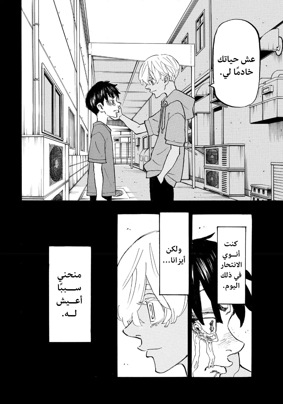 Read Tokyo Revengers AR Manga Online