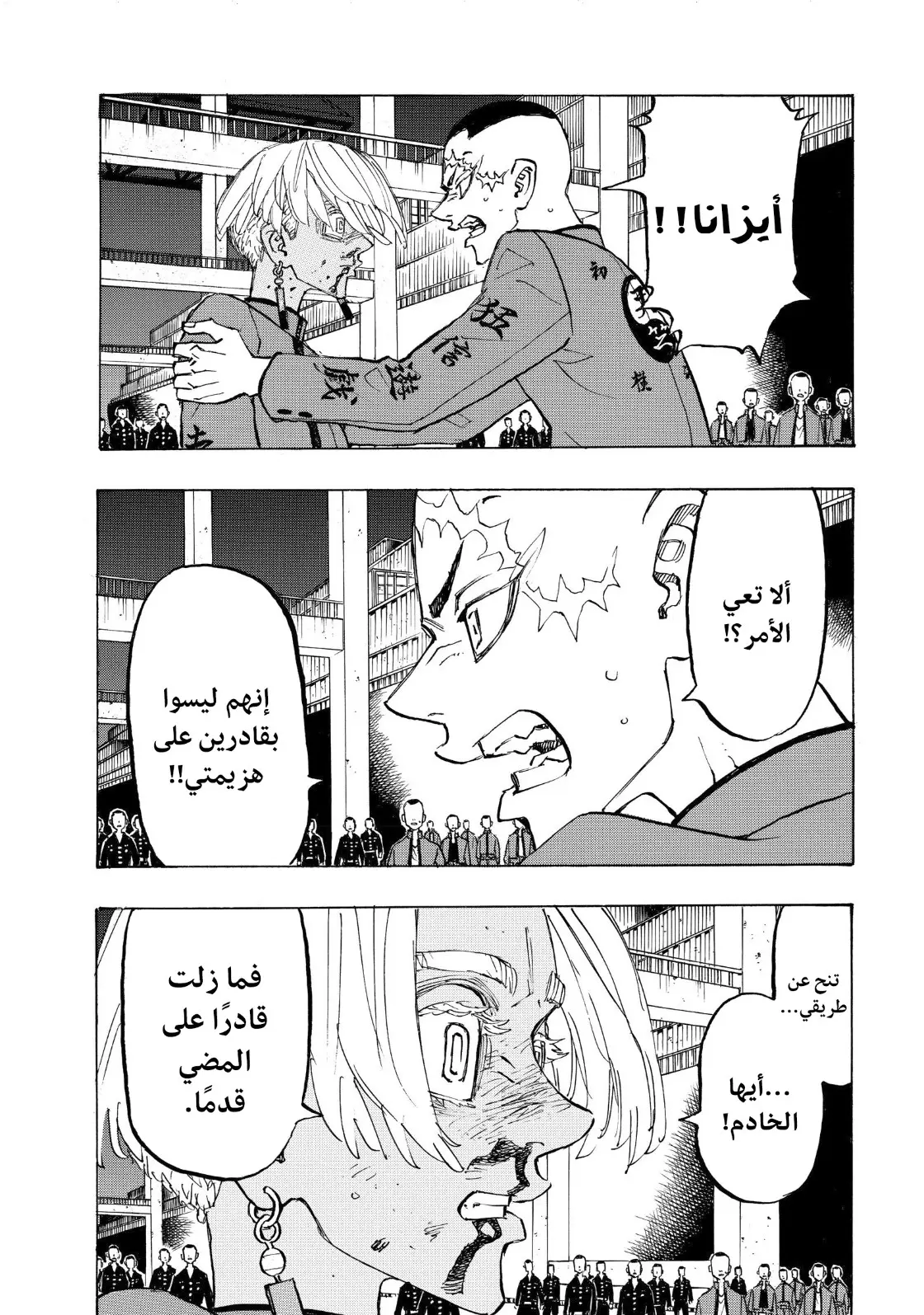 Read Tokyo Revengers AR Manga Online