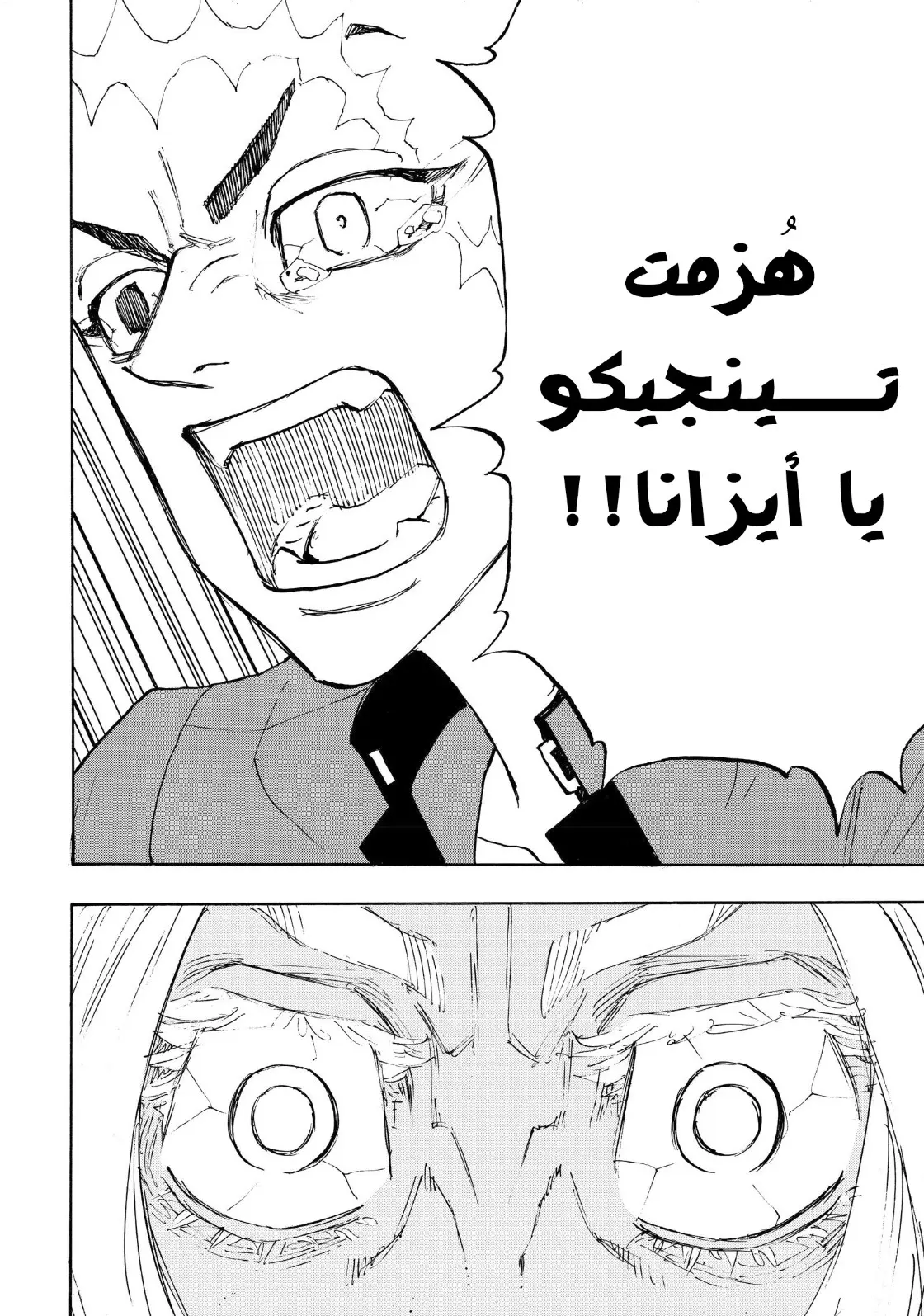 Read Tokyo Revengers AR Manga Online