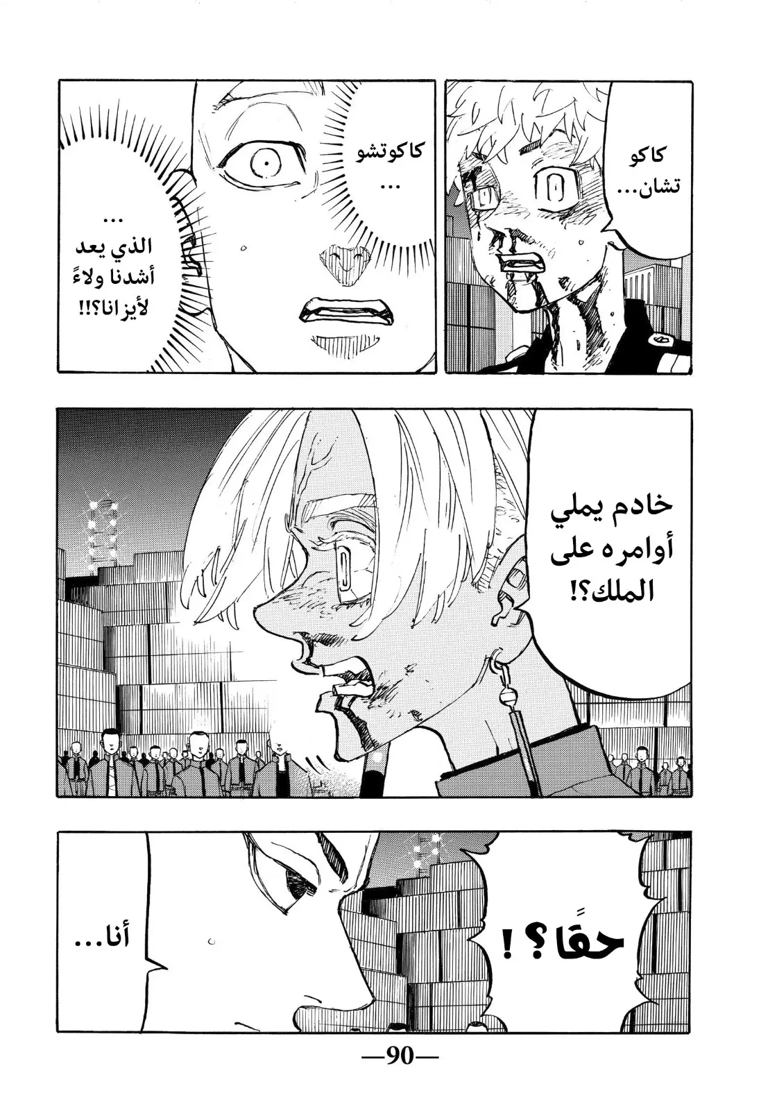 Read Tokyo Revengers AR Manga Online