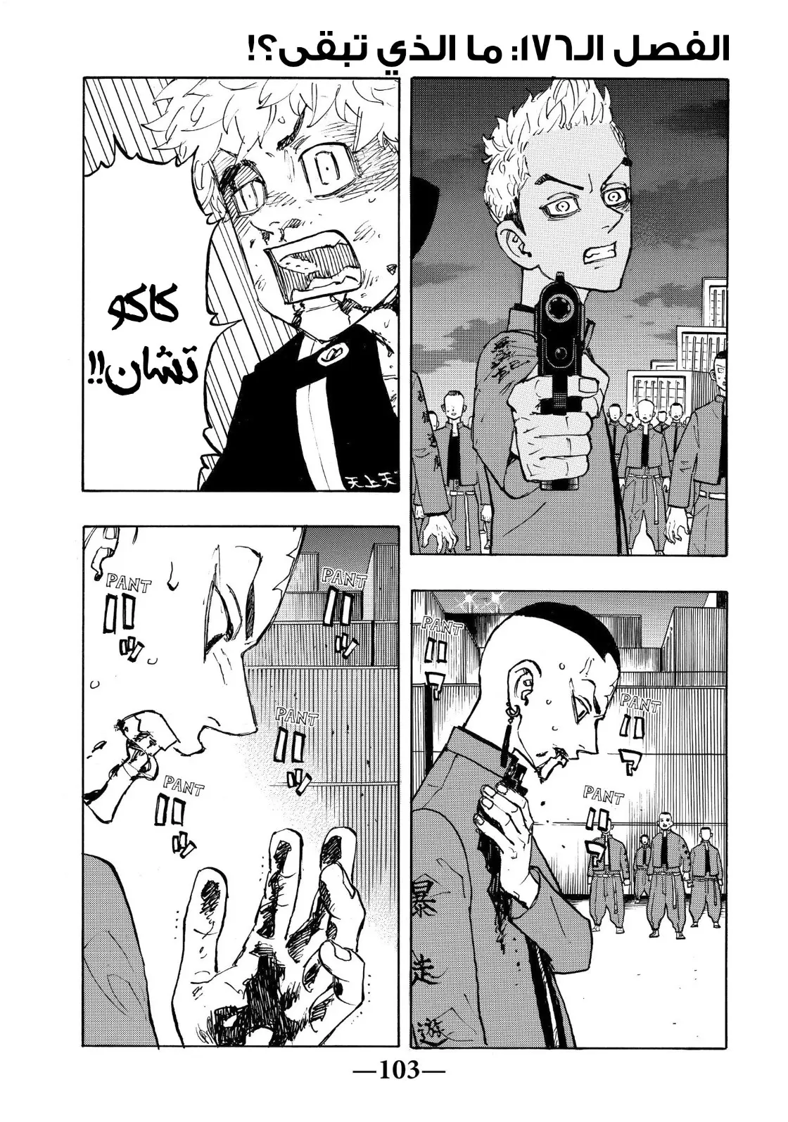 Read Tokyo Revengers AR Manga Online