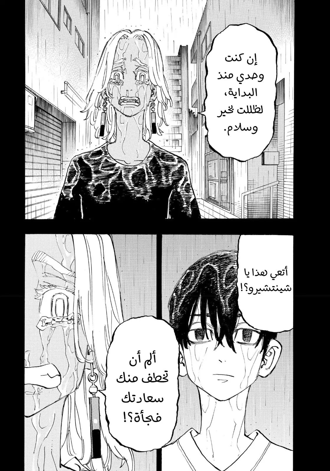 Read Tokyo Revengers AR Manga Online