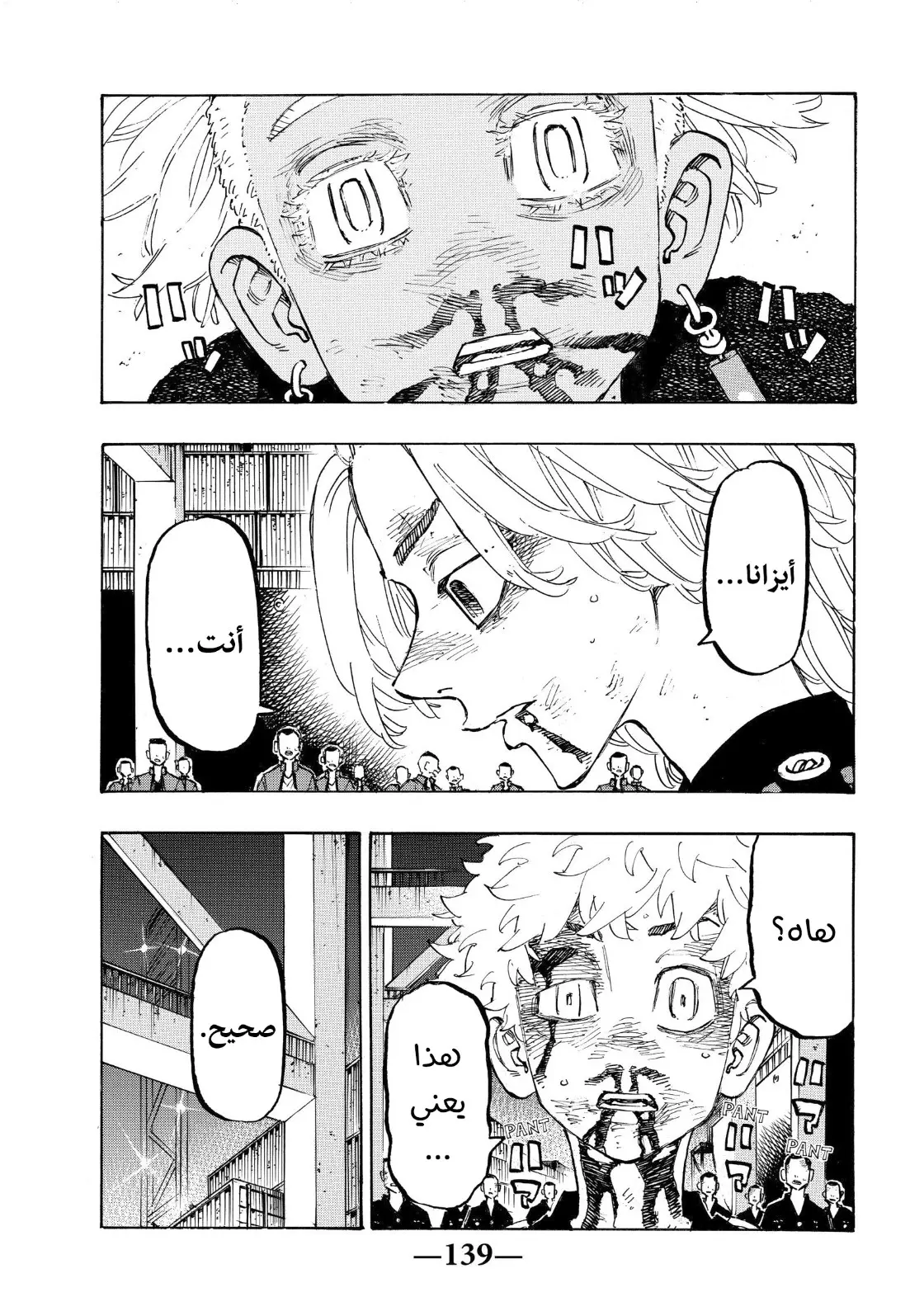 Read Tokyo Revengers AR Manga Online