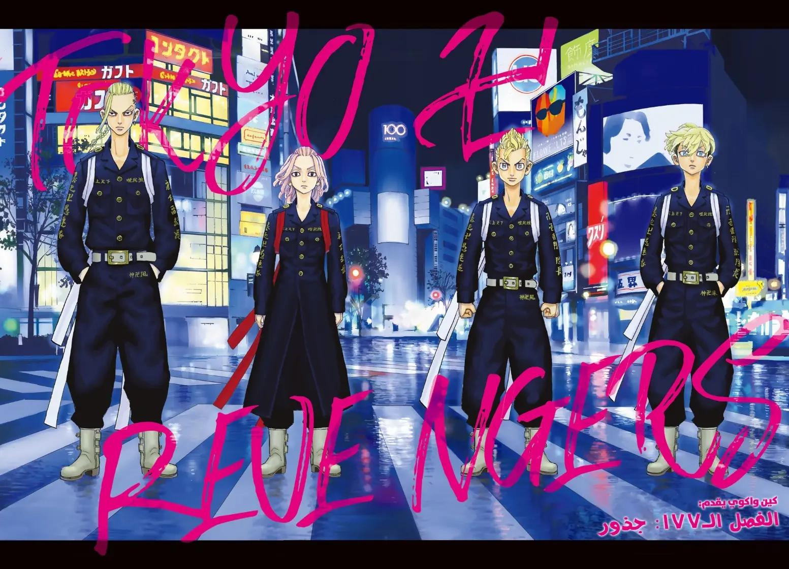 Read Tokyo Revengers AR Manga Online