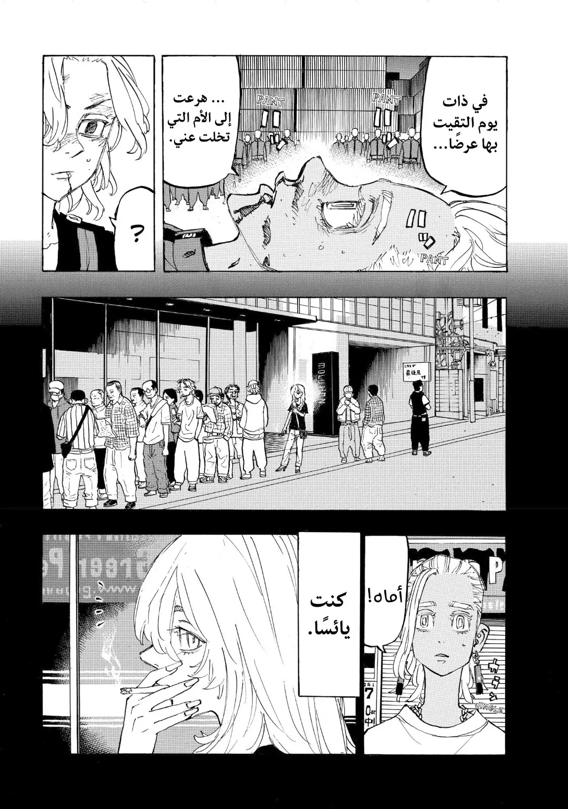 Read Tokyo Revengers AR Manga Online