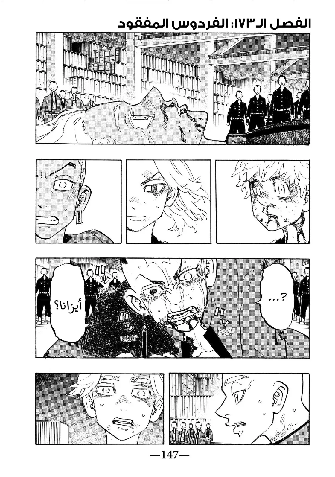 Read Tokyo Revengers AR Manga Online