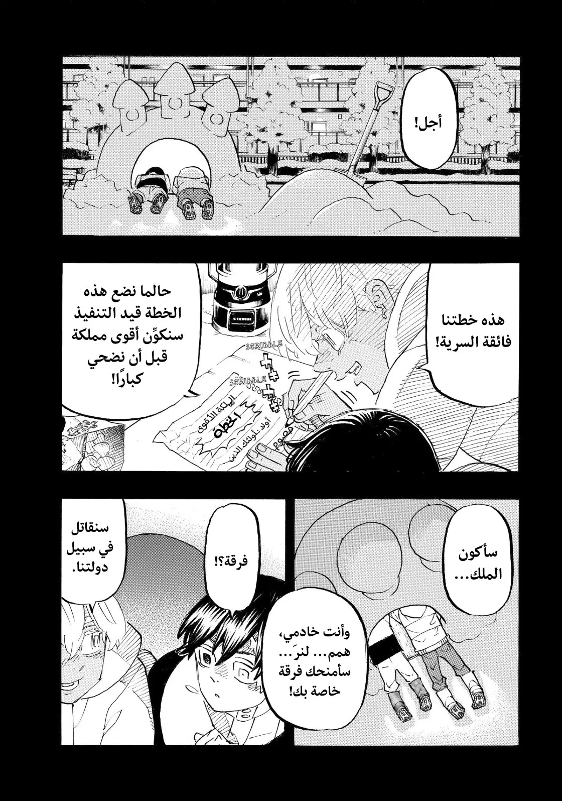 Read Tokyo Revengers AR Manga Online