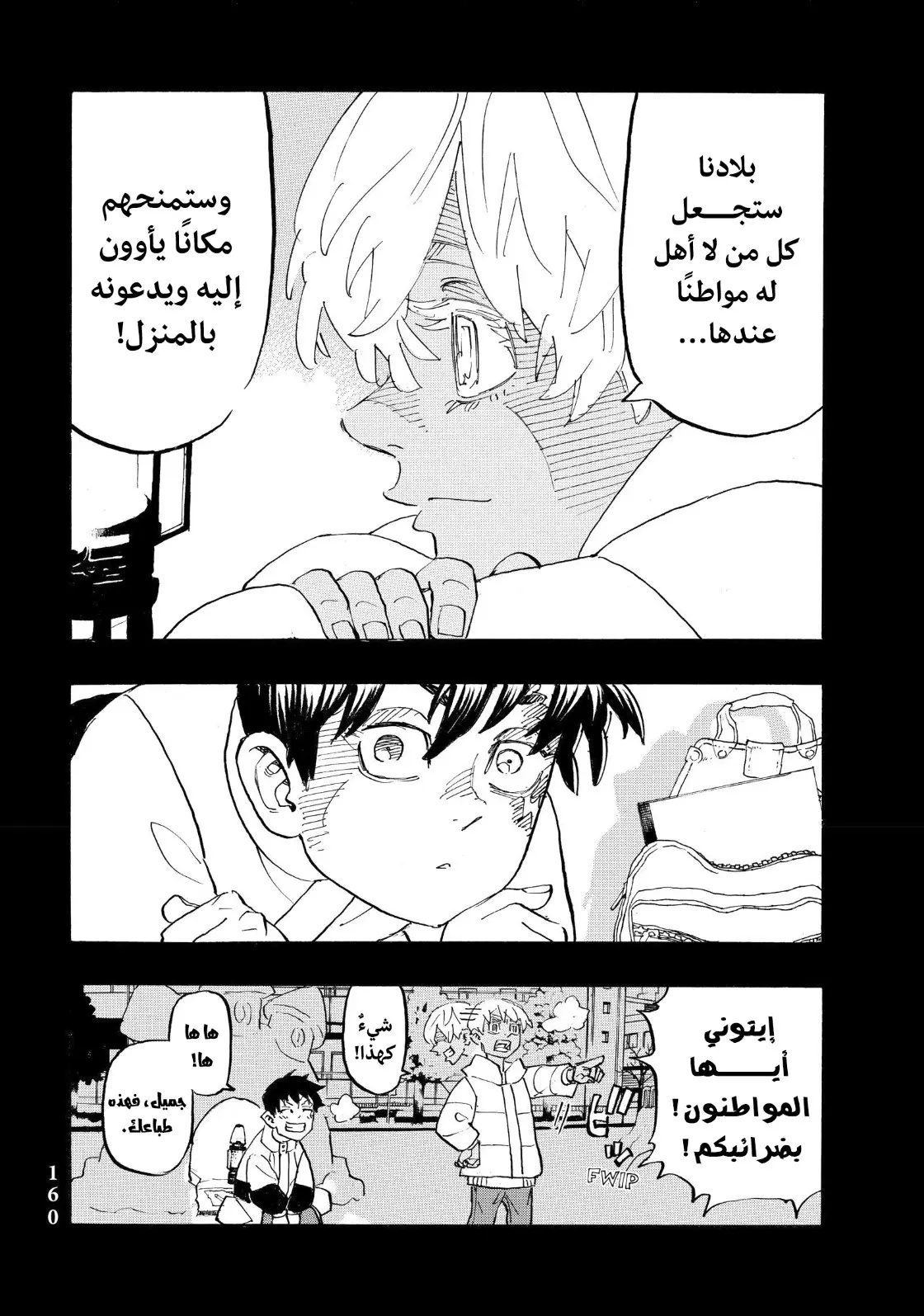 Read Tokyo Revengers AR Manga Online