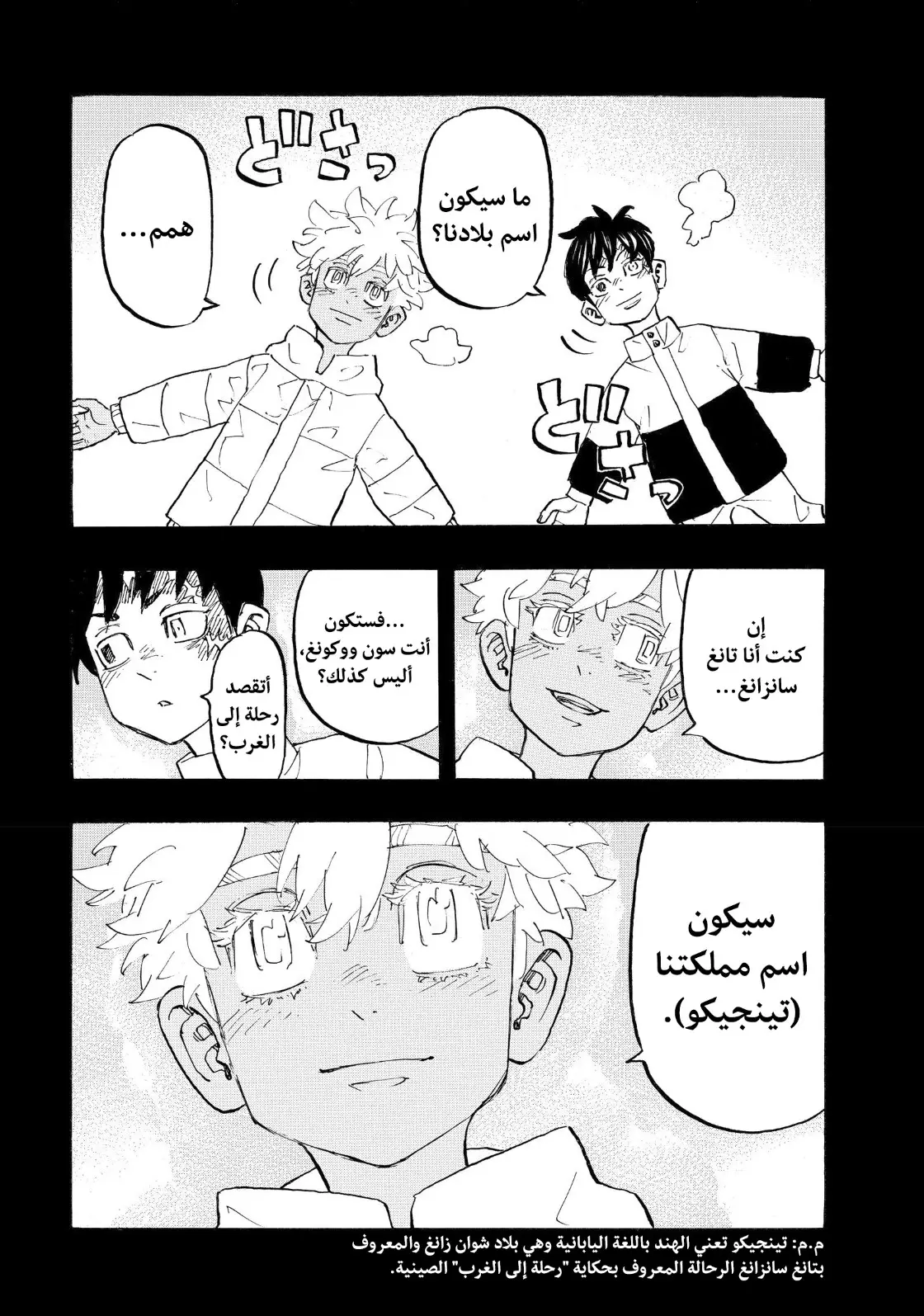 Read Tokyo Revengers AR Manga Online