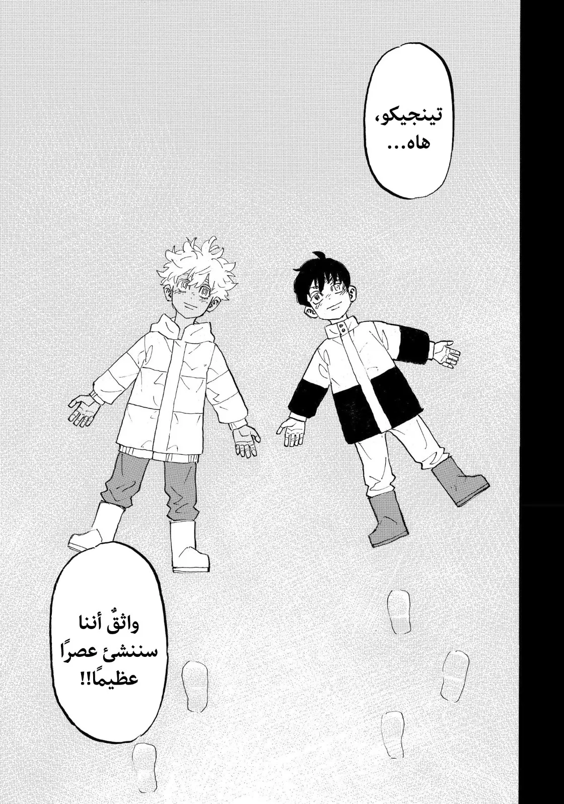 Read Tokyo Revengers AR Manga Online