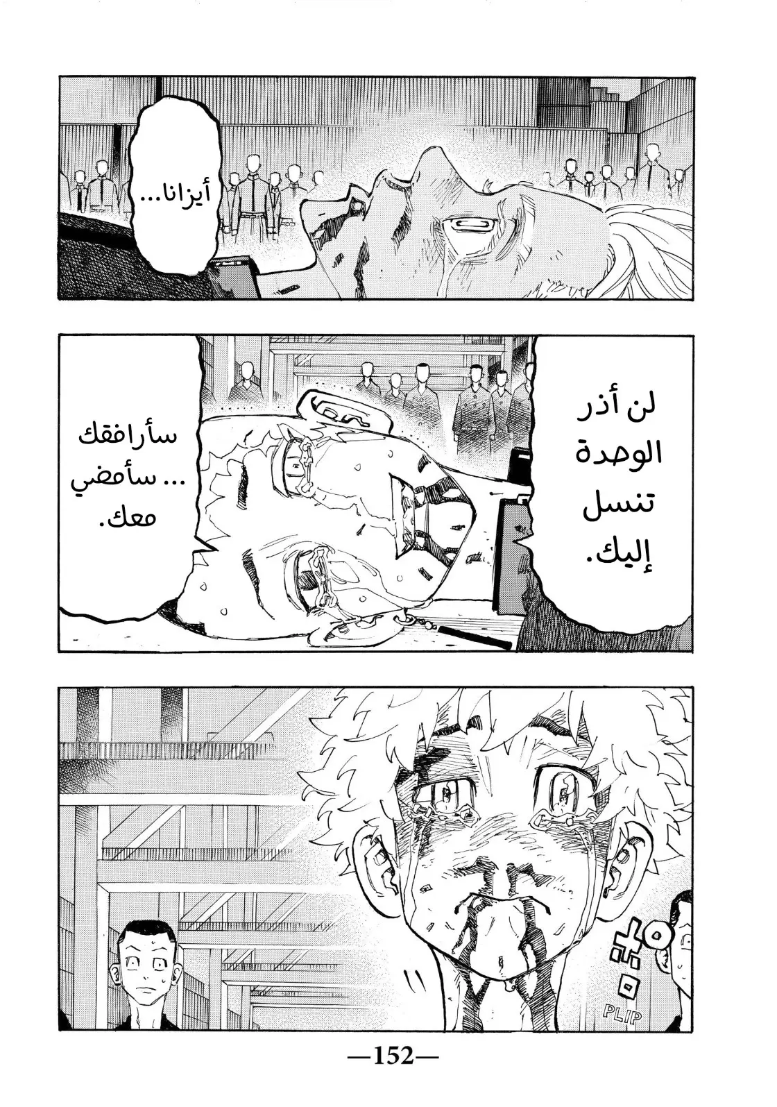 Read Tokyo Revengers AR Manga Online
