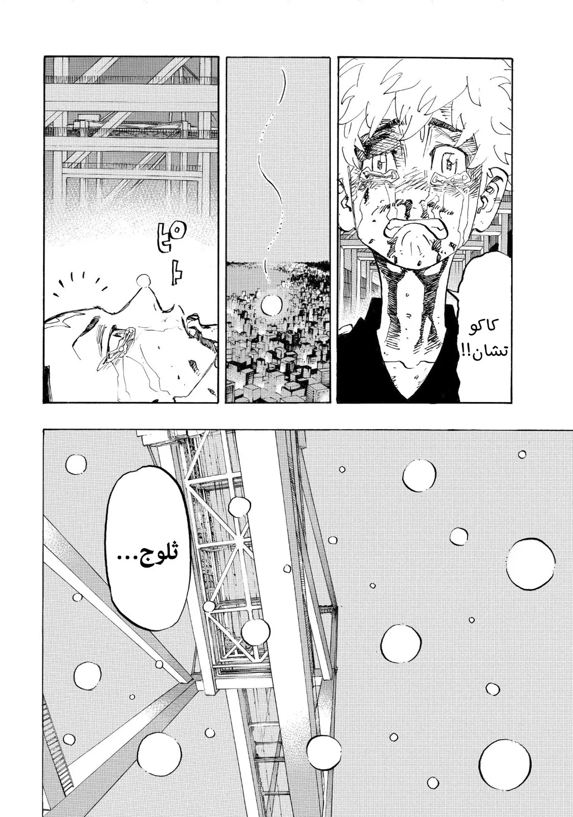 Read Tokyo Revengers AR Manga Online