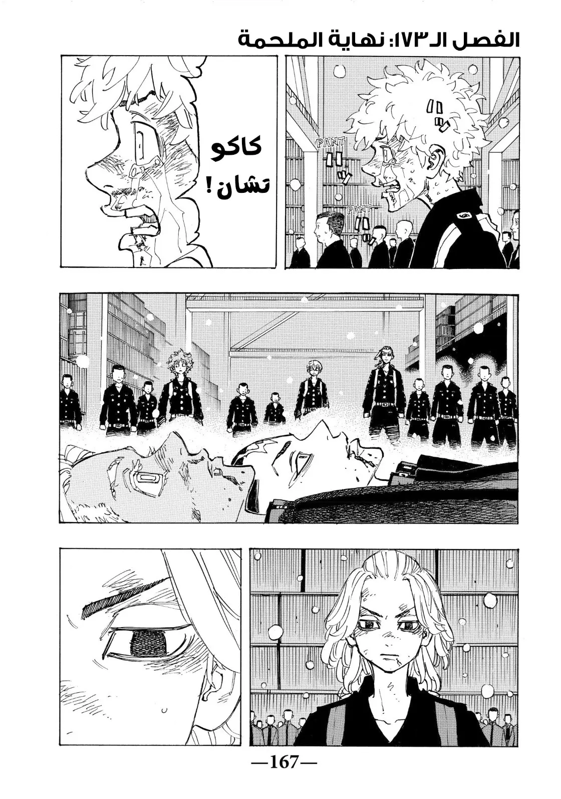 Read Tokyo Revengers AR Manga Online