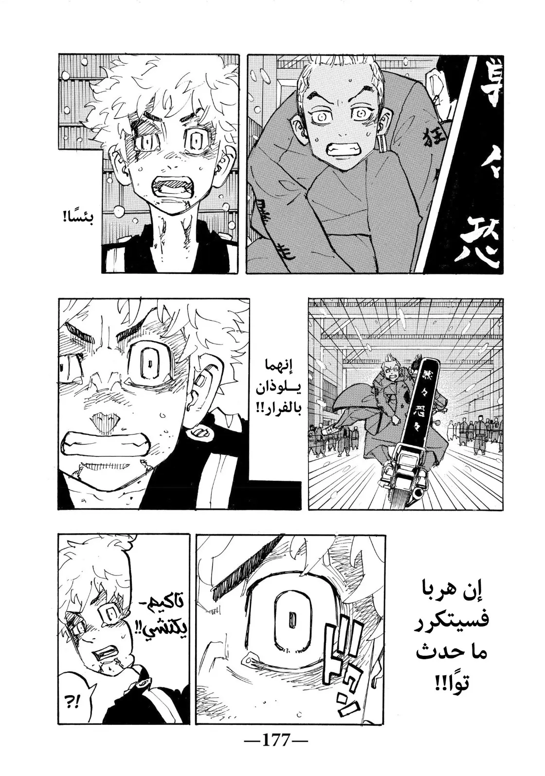 Read Tokyo Revengers AR Manga Online