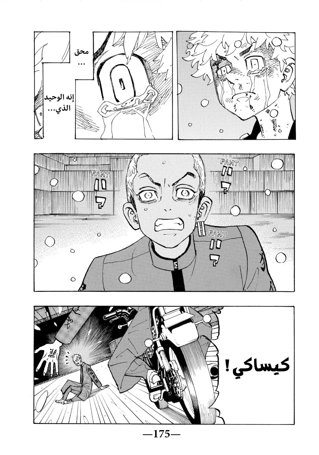 Read Tokyo Revengers AR Manga Online