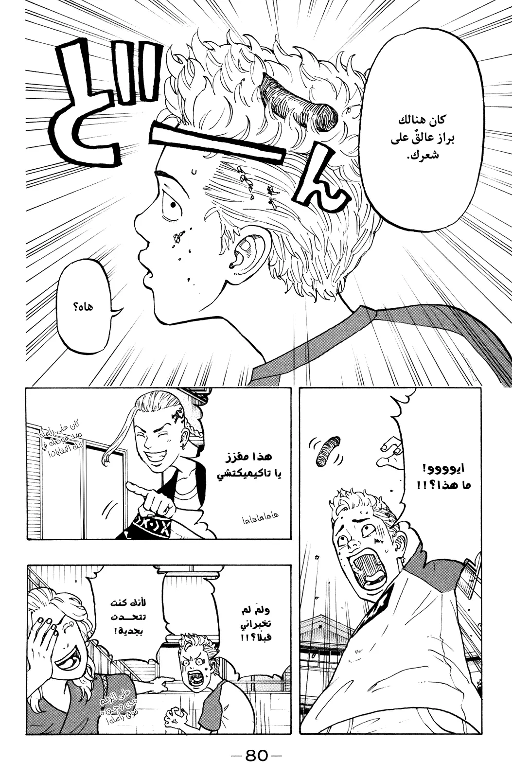 Read Tokyo Revengers AR Manga Online