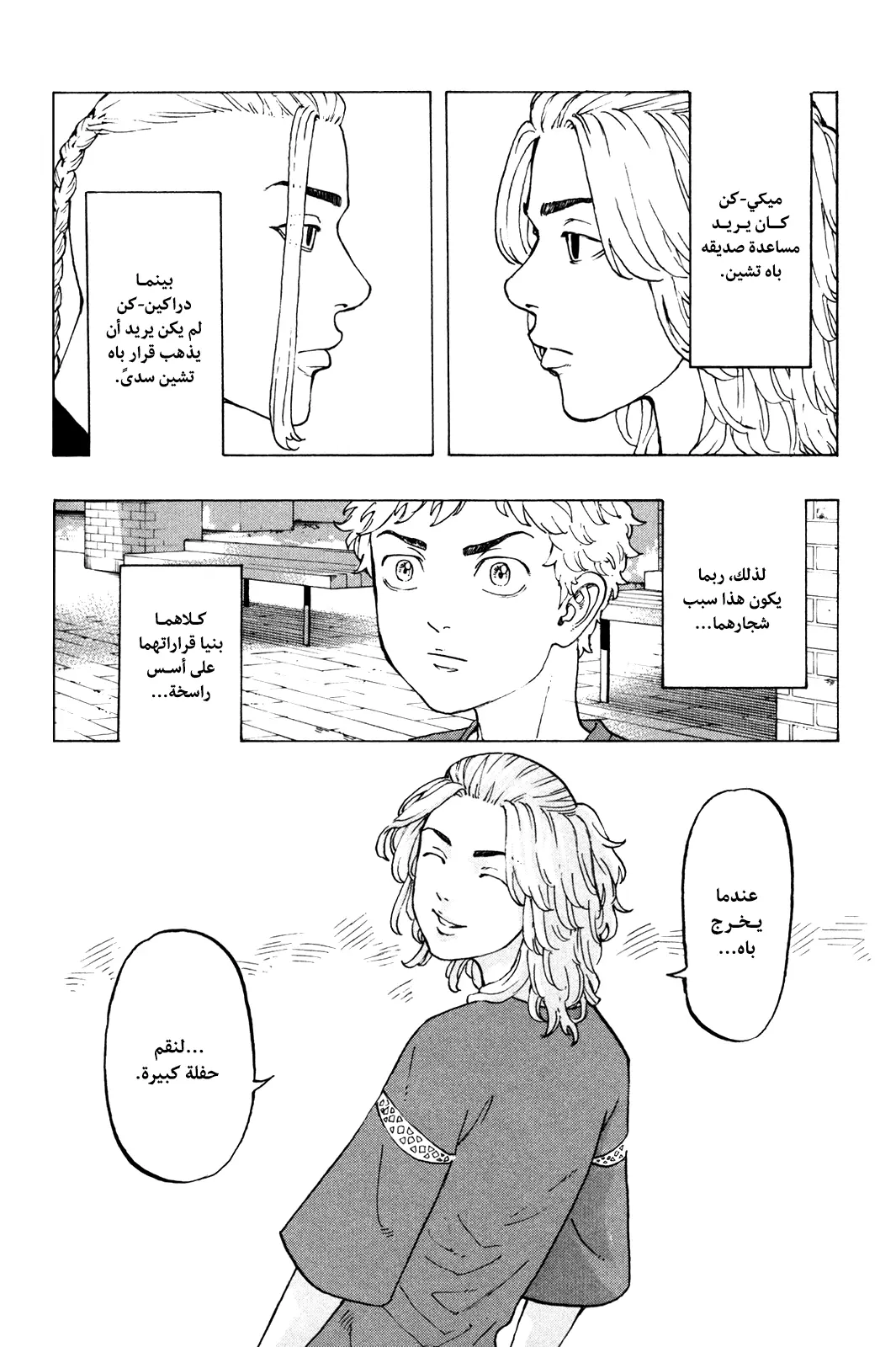 Read Tokyo Revengers AR Manga Online