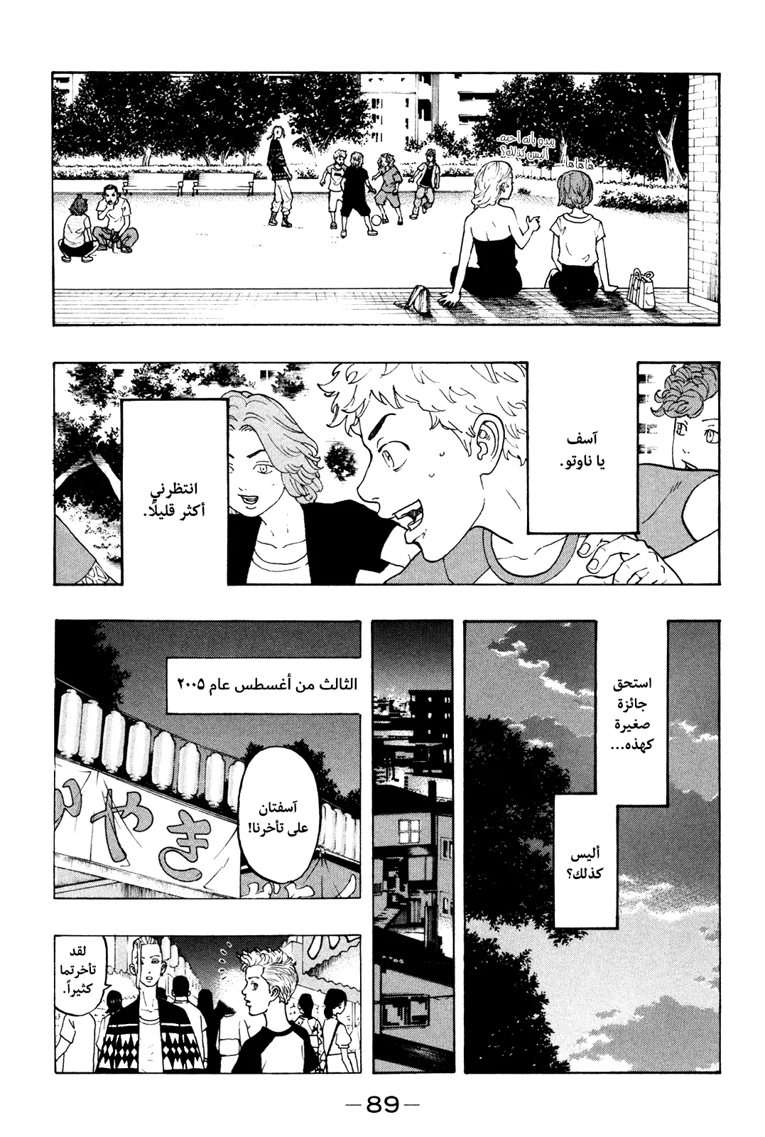 Read Tokyo Revengers AR Manga Online