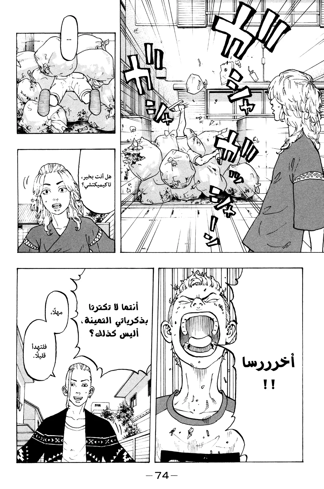 Read Tokyo Revengers AR Manga Online