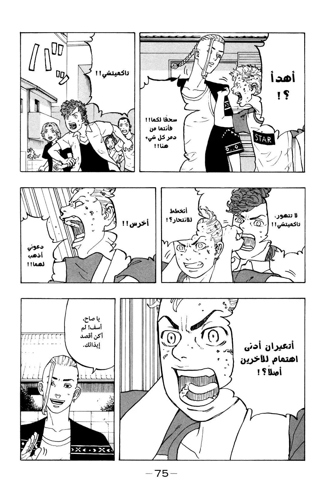 Read Tokyo Revengers AR Manga Online