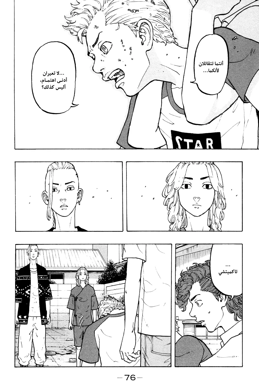 Read Tokyo Revengers AR Manga Online