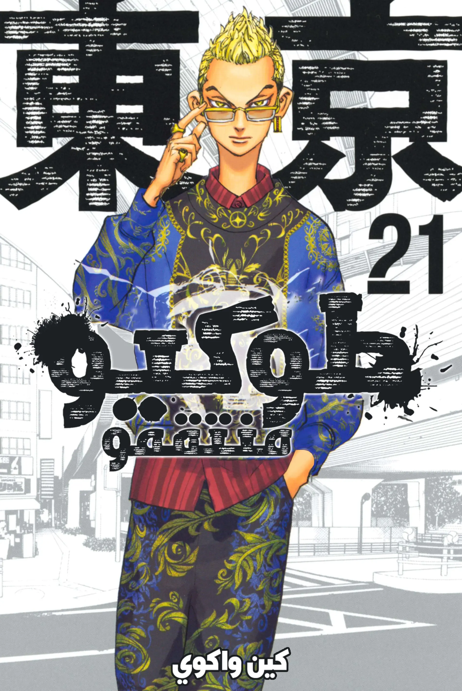 Read Tokyo Revengers AR Manga Online