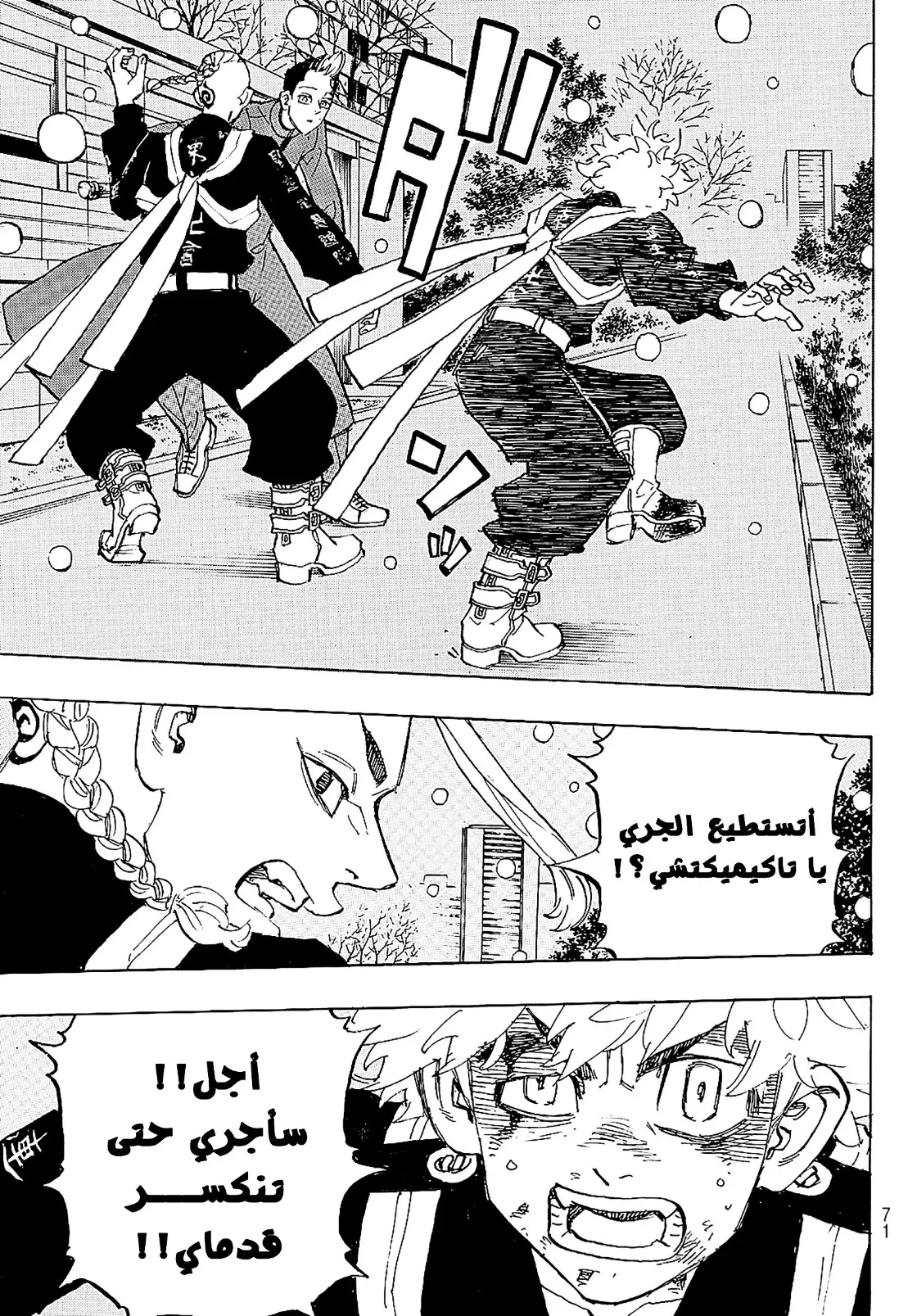 Read Tokyo Revengers AR Manga Online