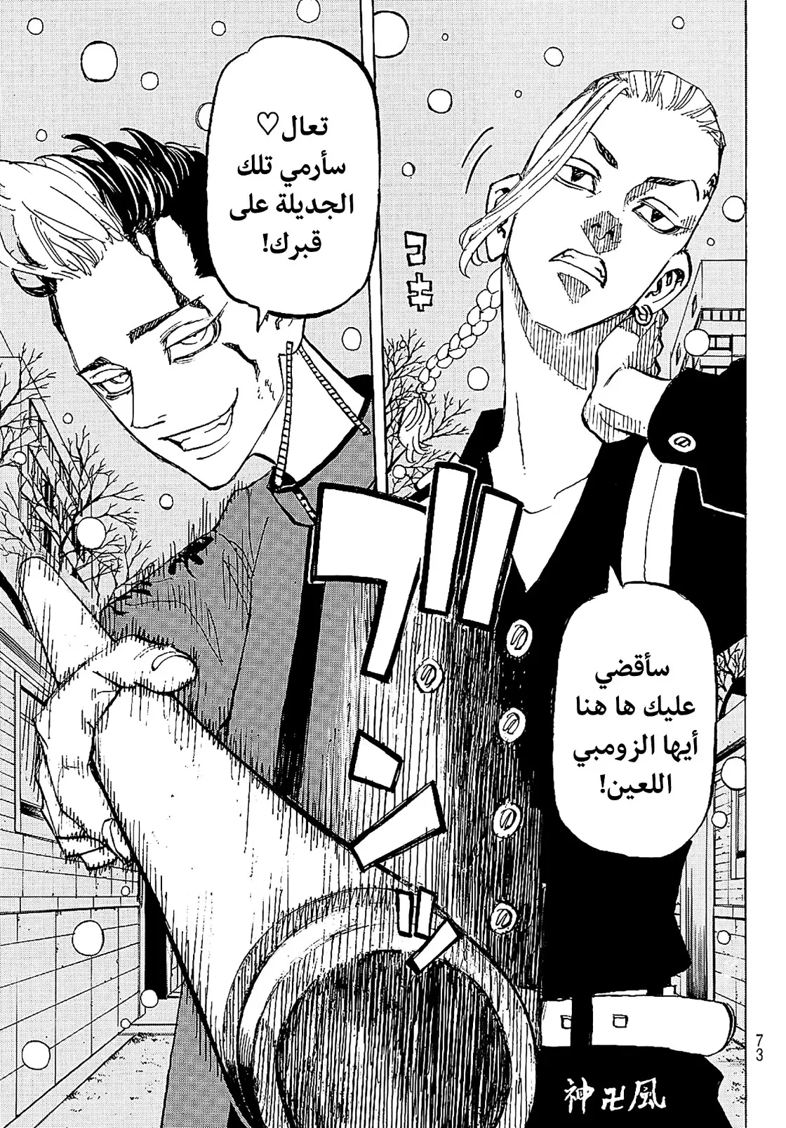 Read Tokyo Revengers AR Manga Online