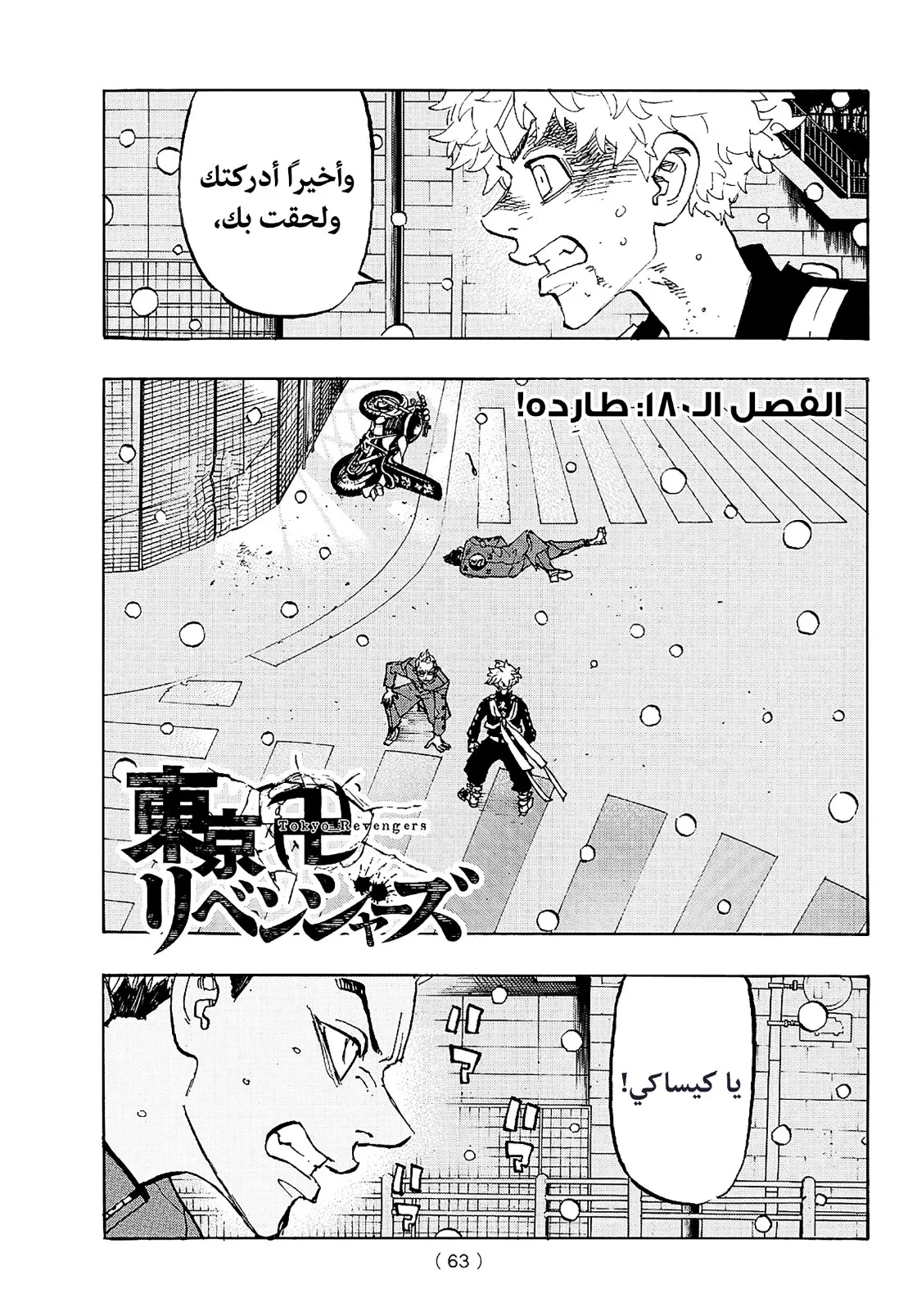Read Tokyo Revengers AR Manga Online