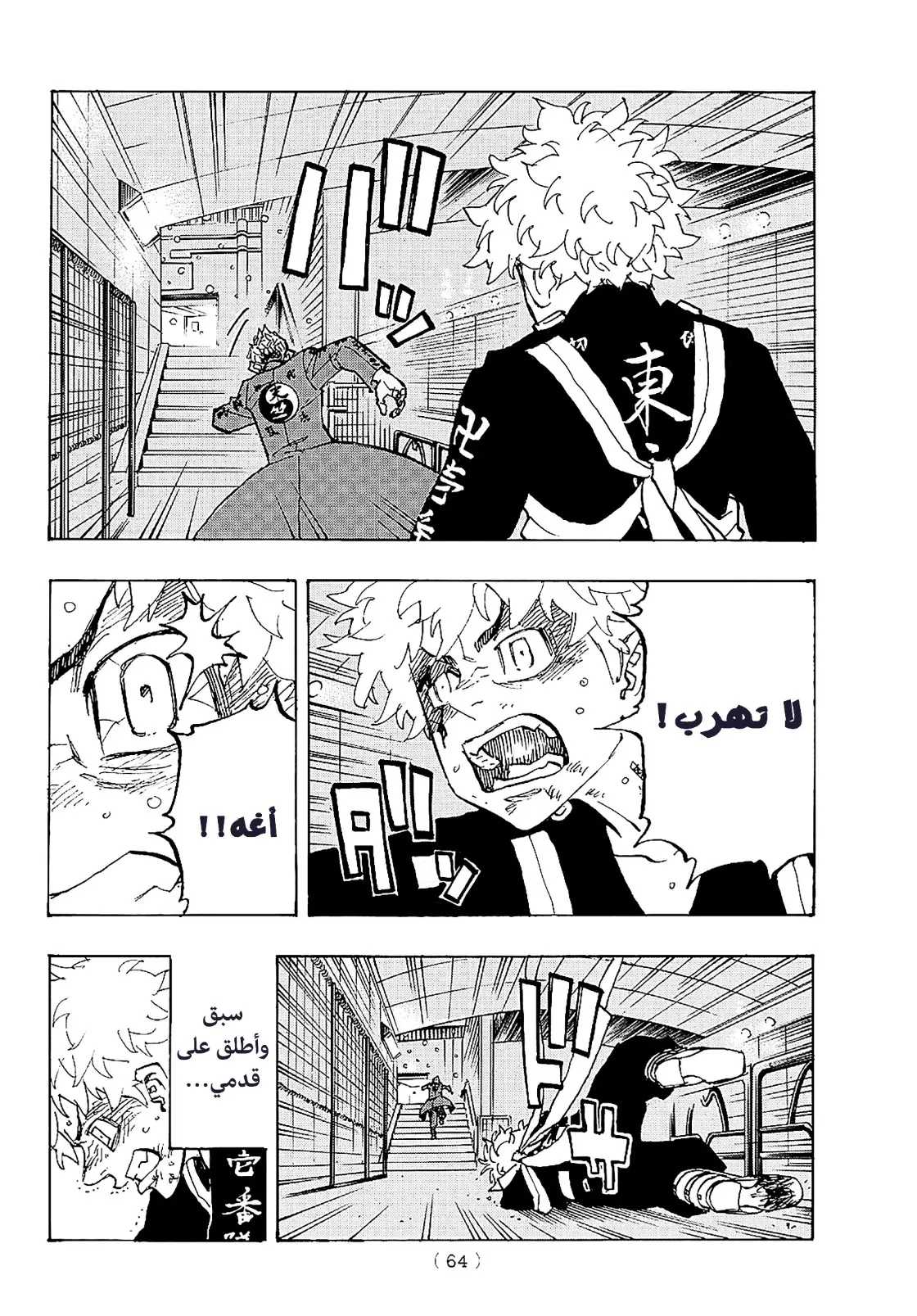 Read Tokyo Revengers AR Manga Online