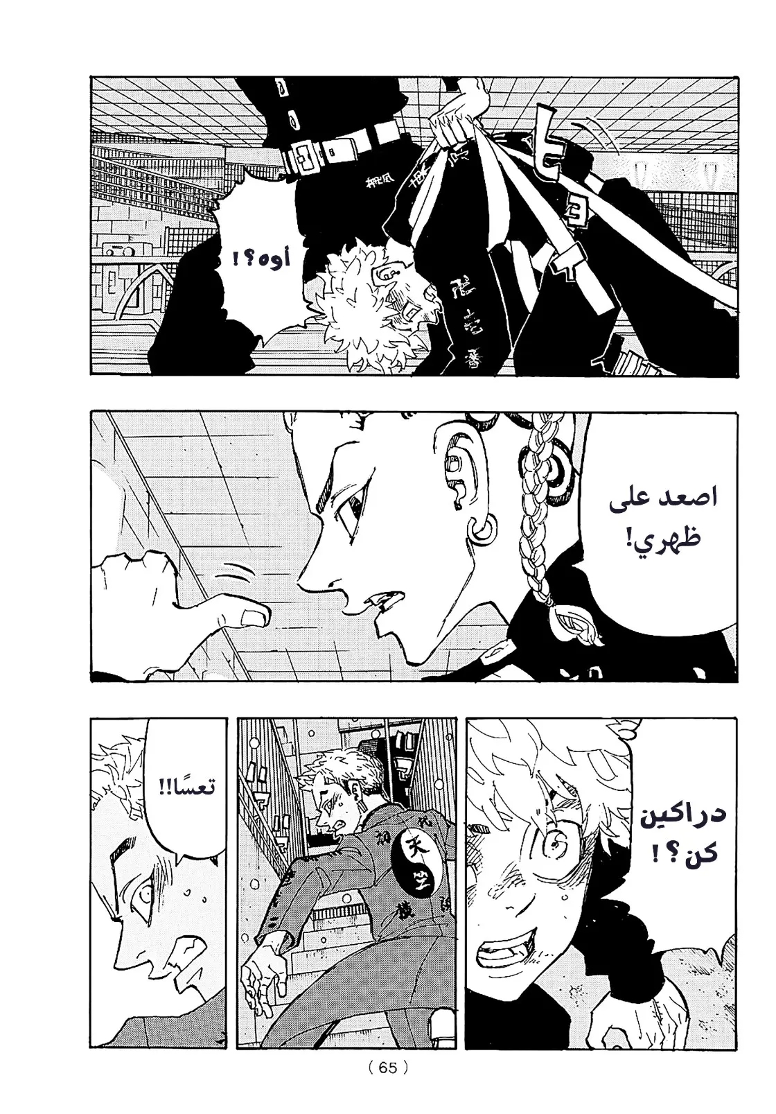 Read Tokyo Revengers AR Manga Online