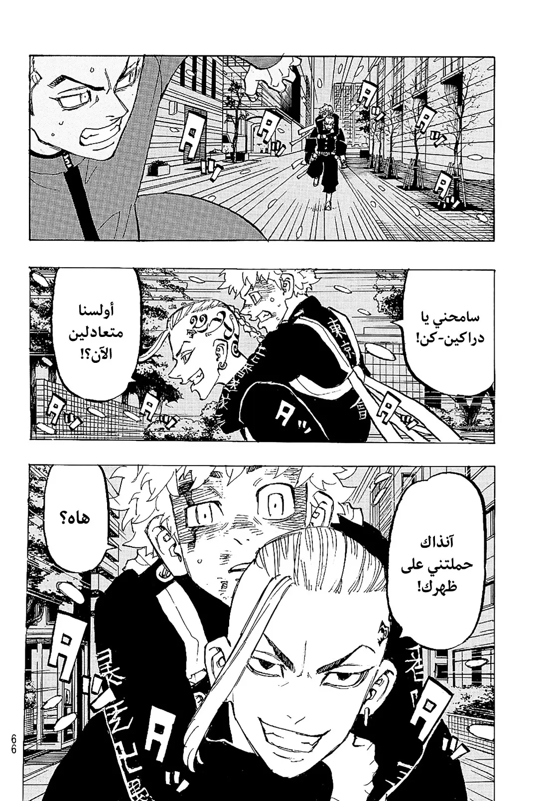 Read Tokyo Revengers AR Manga Online