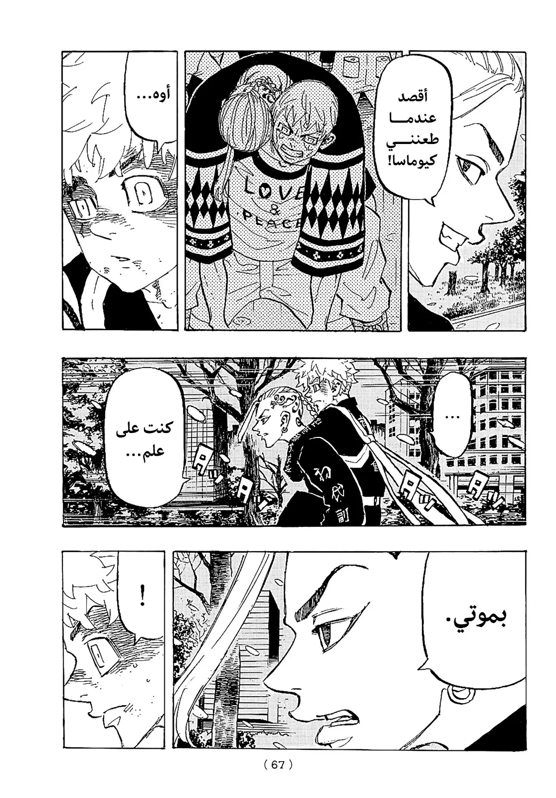 Read Tokyo Revengers AR Manga Online