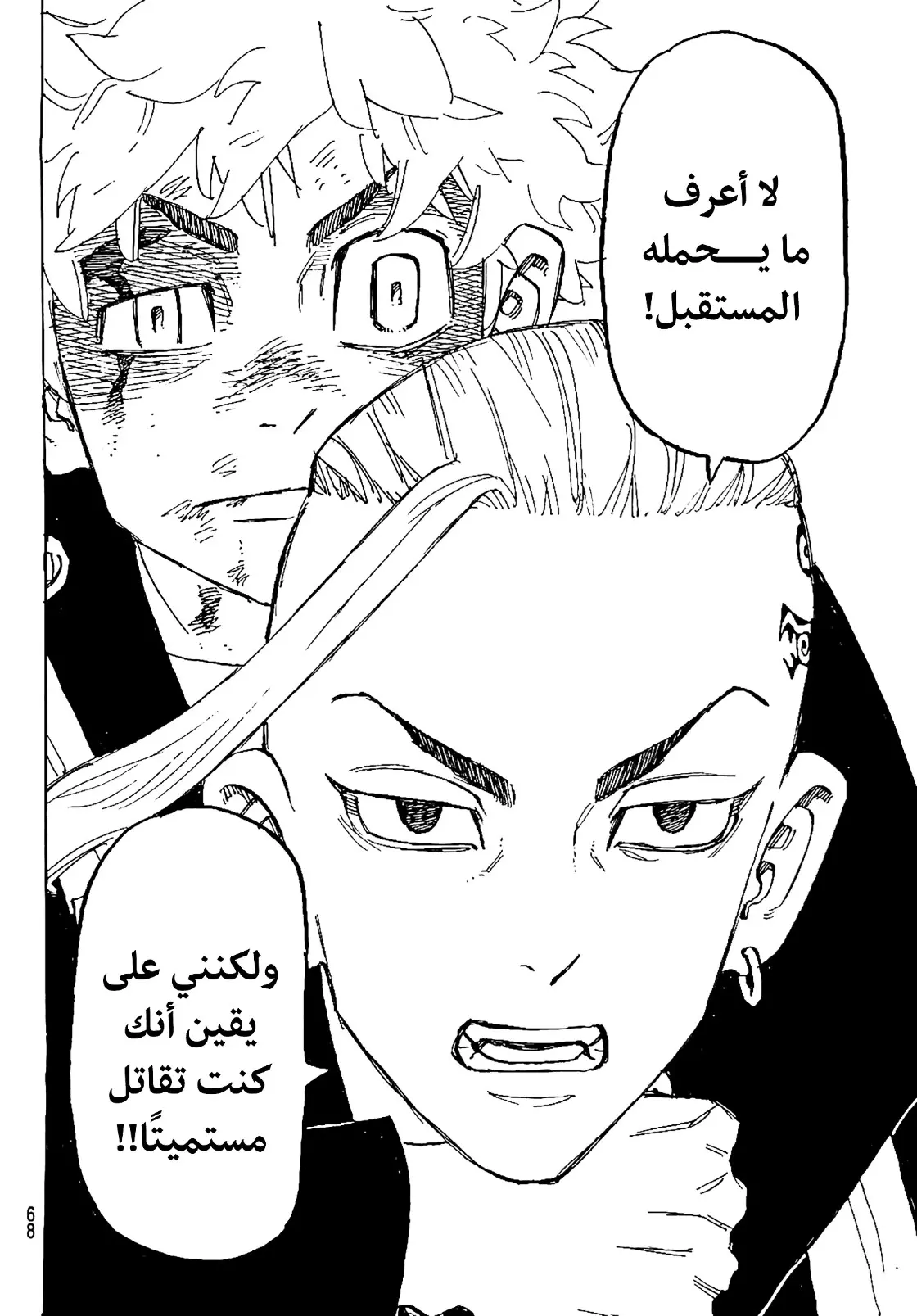 Read Tokyo Revengers AR Manga Online