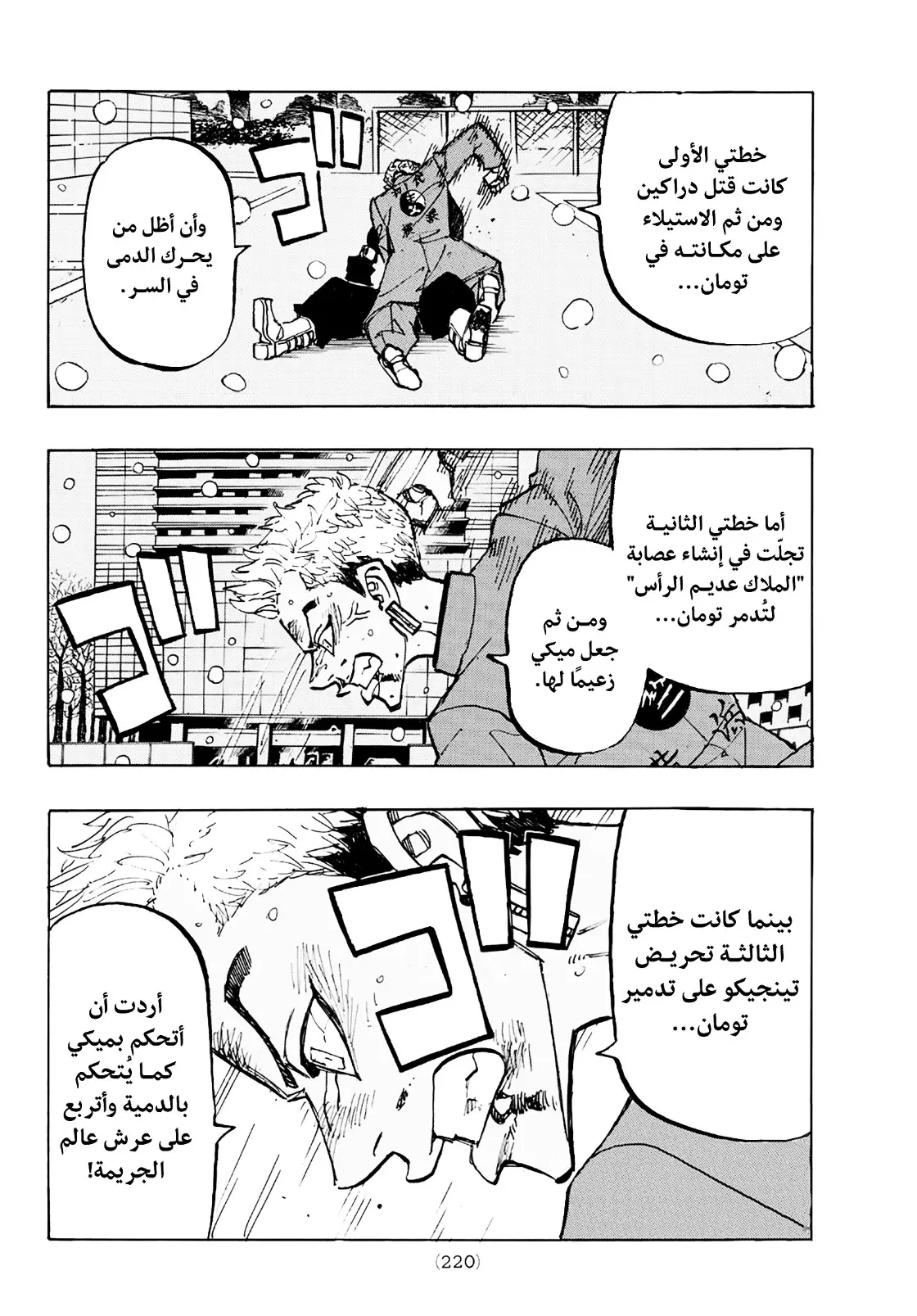 Read Tokyo Revengers AR Manga Online