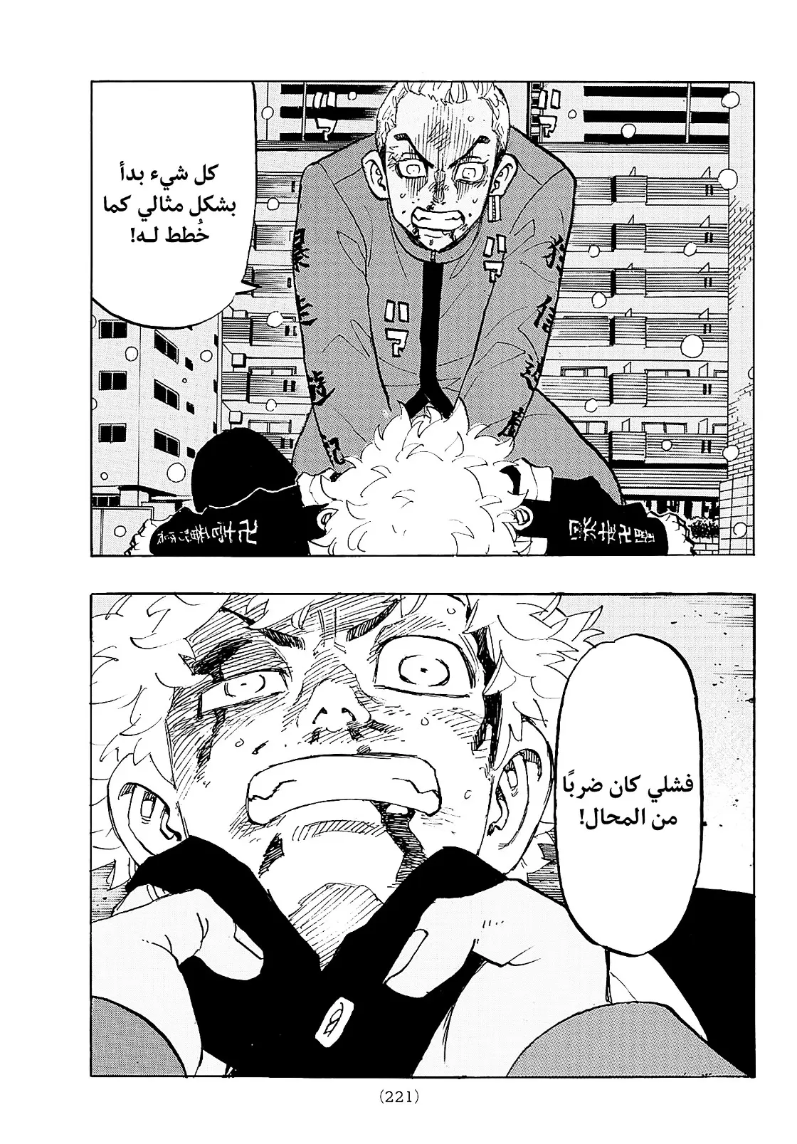 Read Tokyo Revengers AR Manga Online
