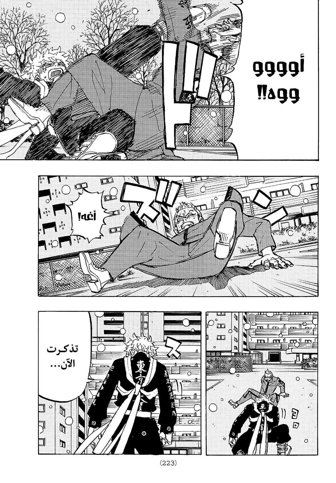 Read Tokyo Revengers AR Manga Online