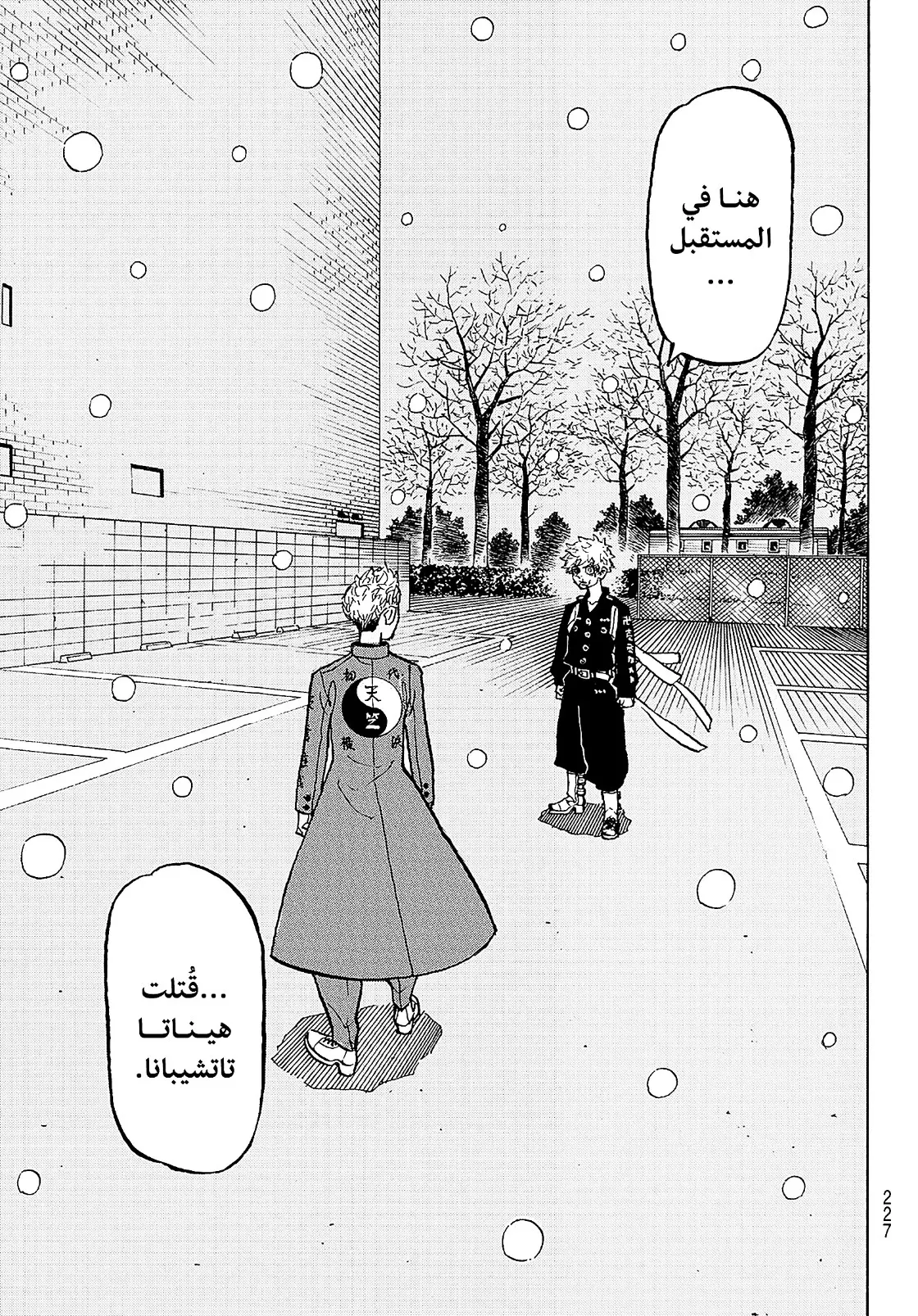 Read Tokyo Revengers AR Manga Online