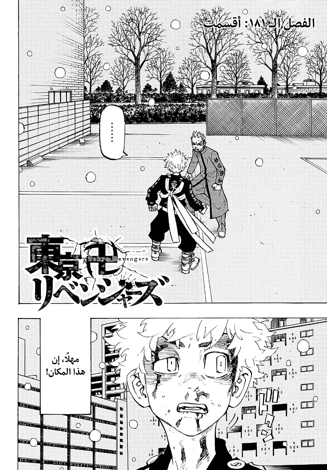 Read Tokyo Revengers AR Manga Online