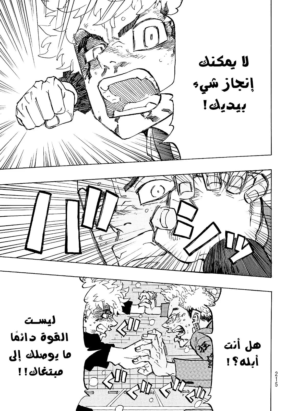 Read Tokyo Revengers AR Manga Online