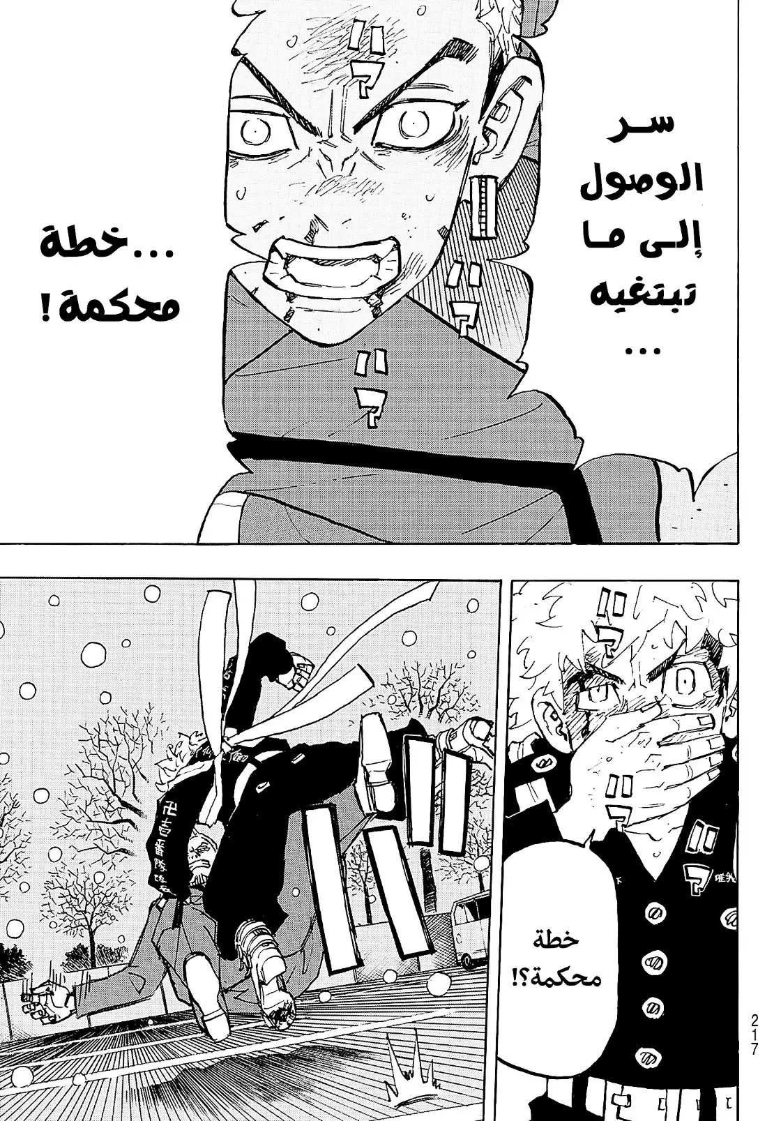 Read Tokyo Revengers AR Manga Online