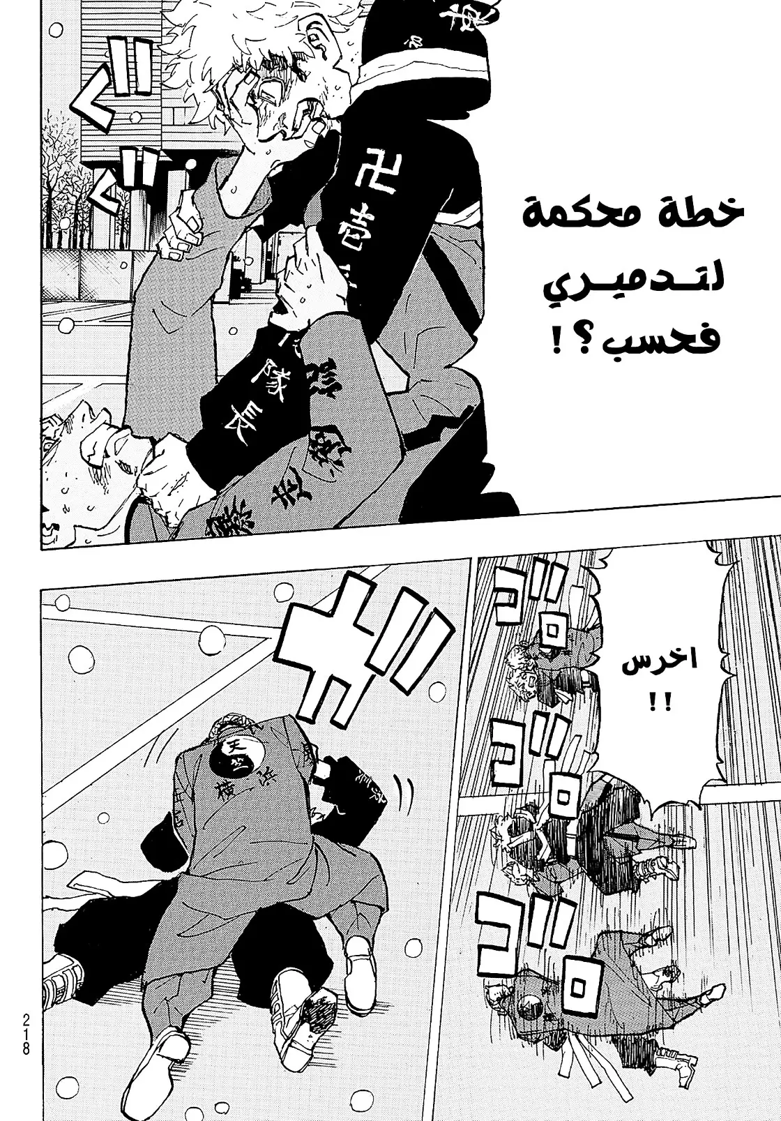 Read Tokyo Revengers AR Manga Online